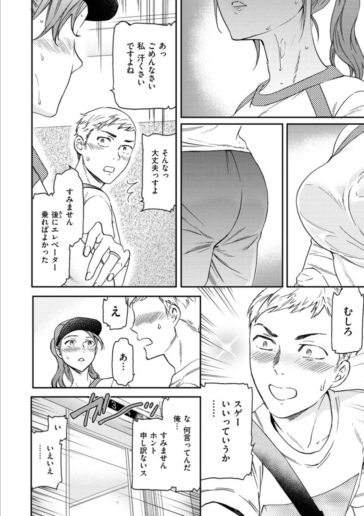 Furete, Sono Saki e, Oku e - Touch, Beyond, To the depths. page 6 full