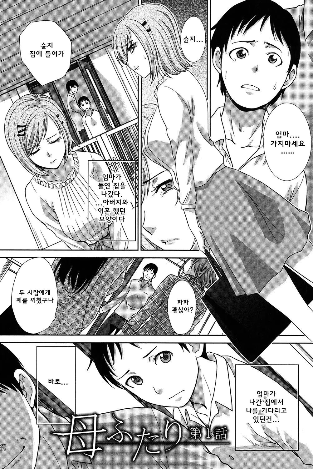 Haha Futari | 두 명의 어머니 page 3 full