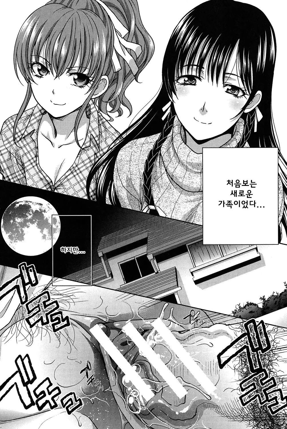 Haha Futari | 두 명의 어머니 page 4 full
