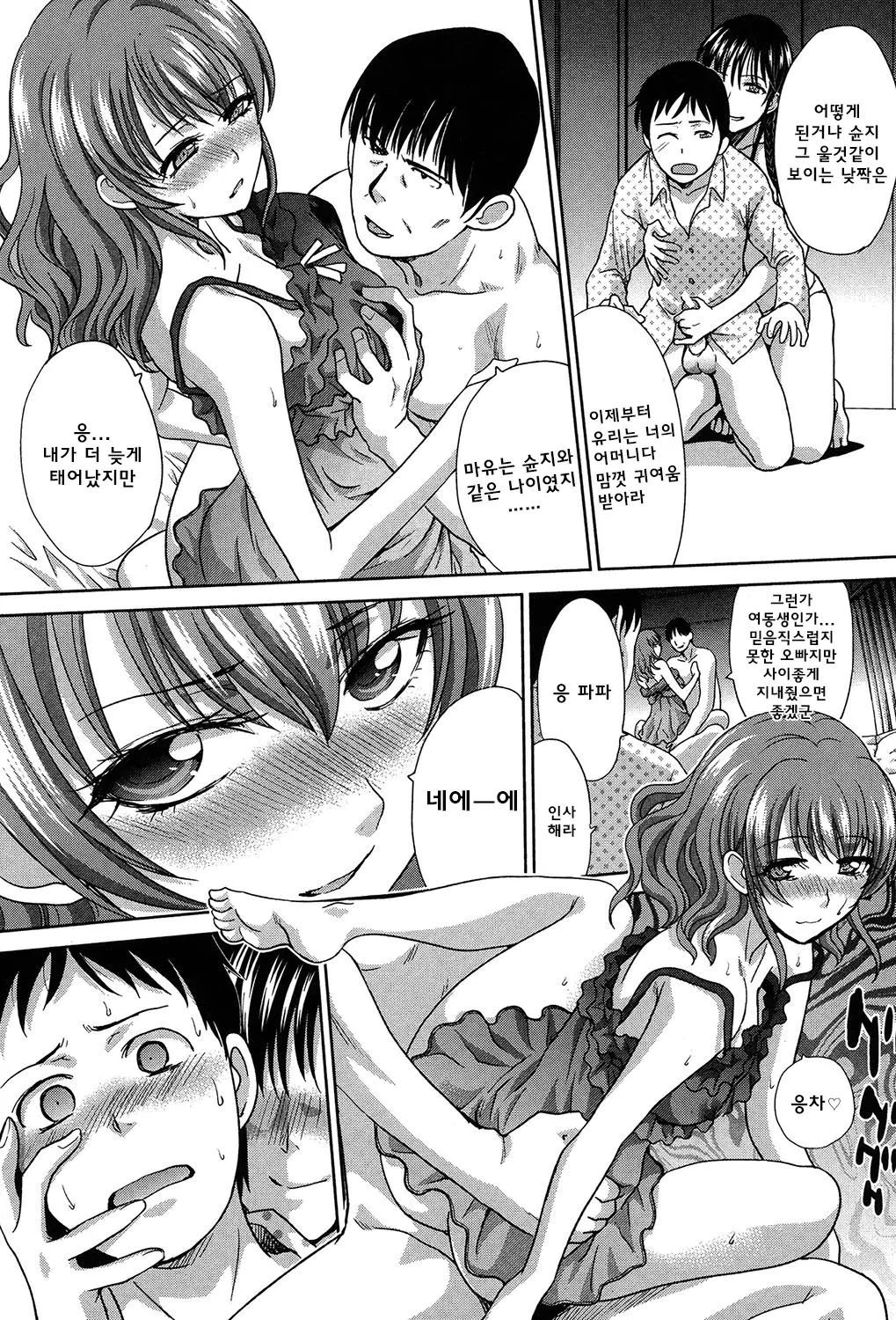 Haha Futari | 두 명의 어머니 page 7 full
