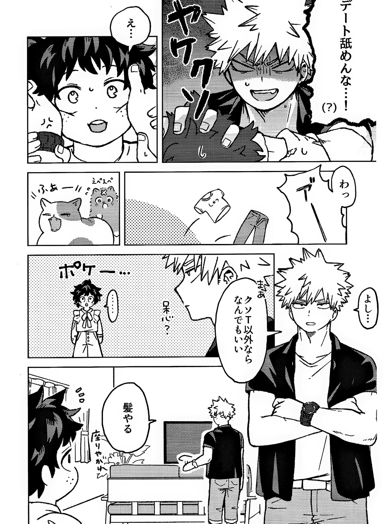 おさなな浮かれぽんち日記 page 10 full