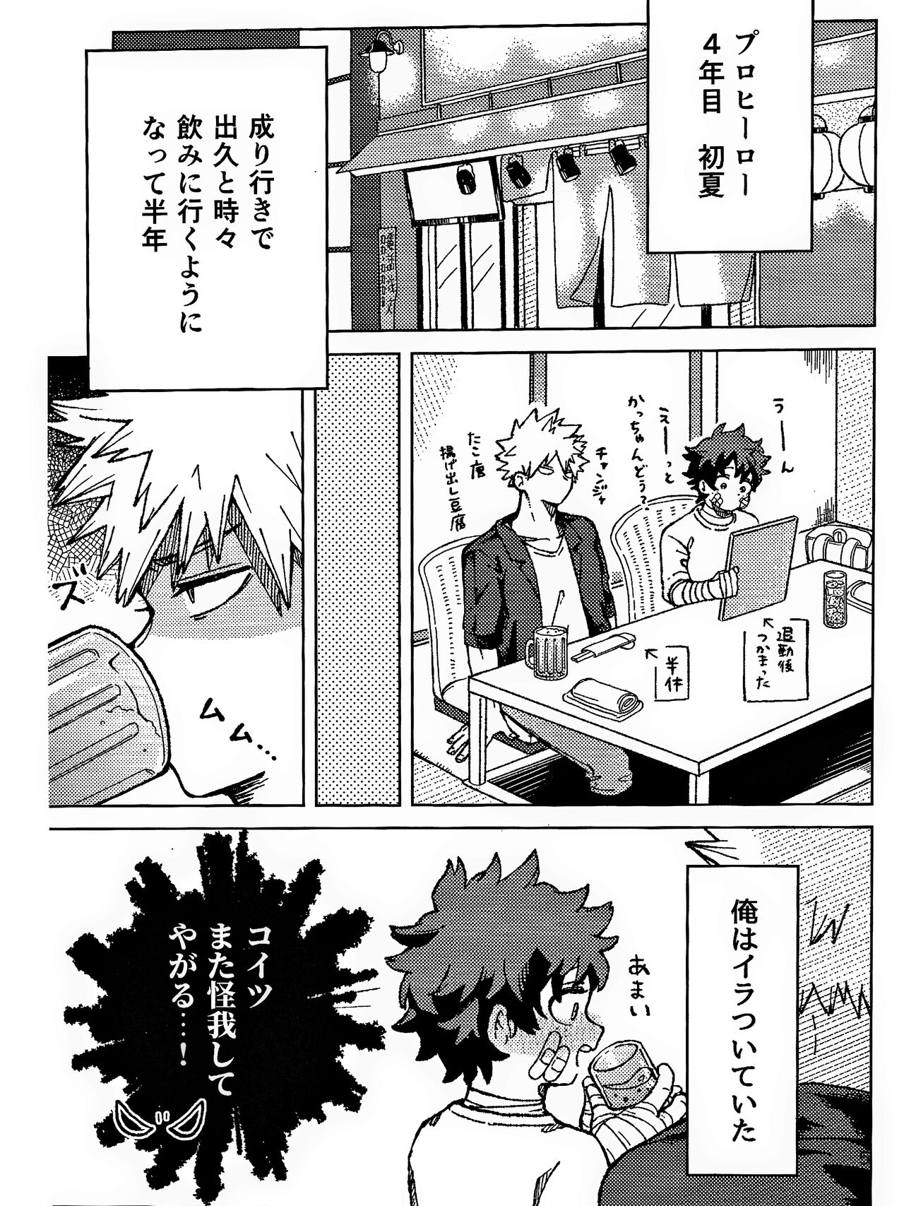 おさなな浮かれぽんち日記 page 3 full