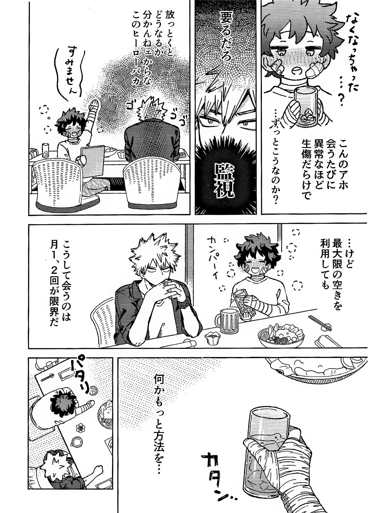 おさなな浮かれぽんち日記 page 4 full