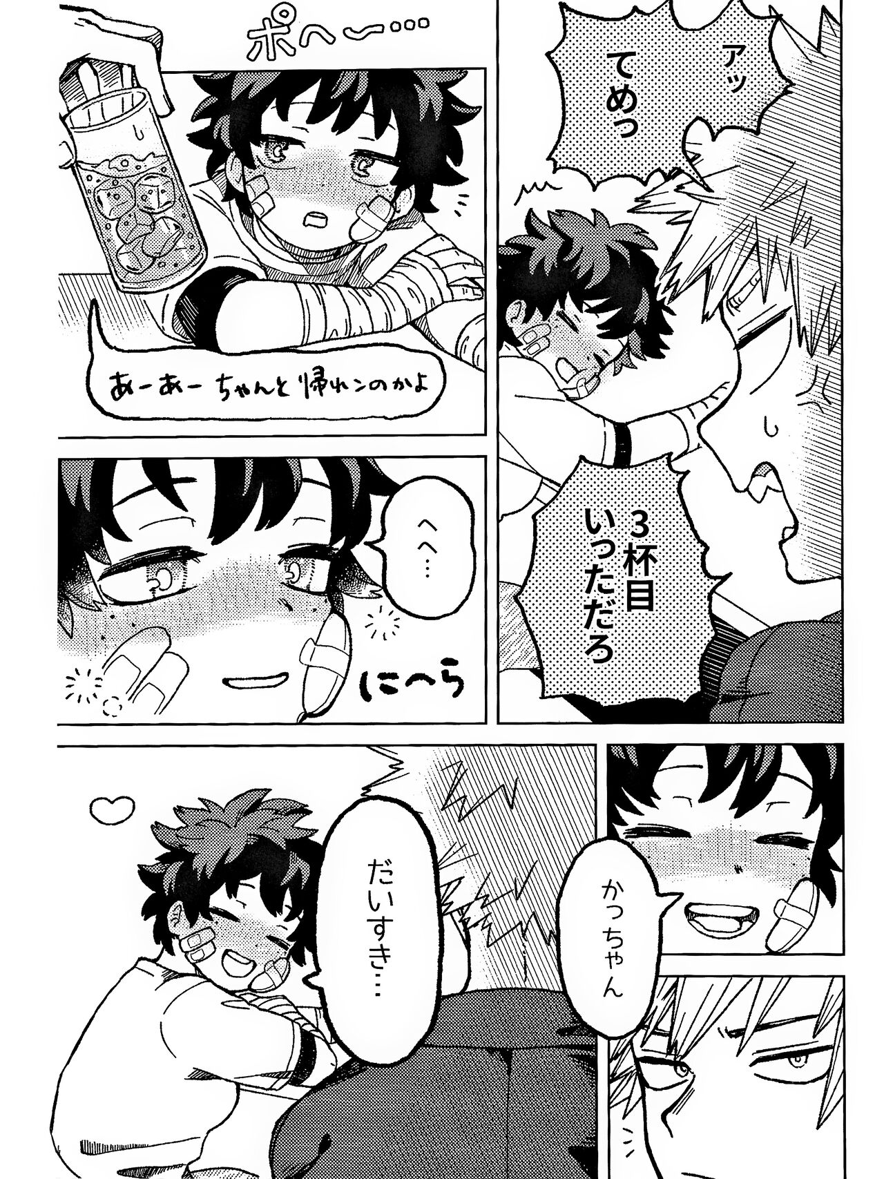 おさなな浮かれぽんち日記 page 5 full