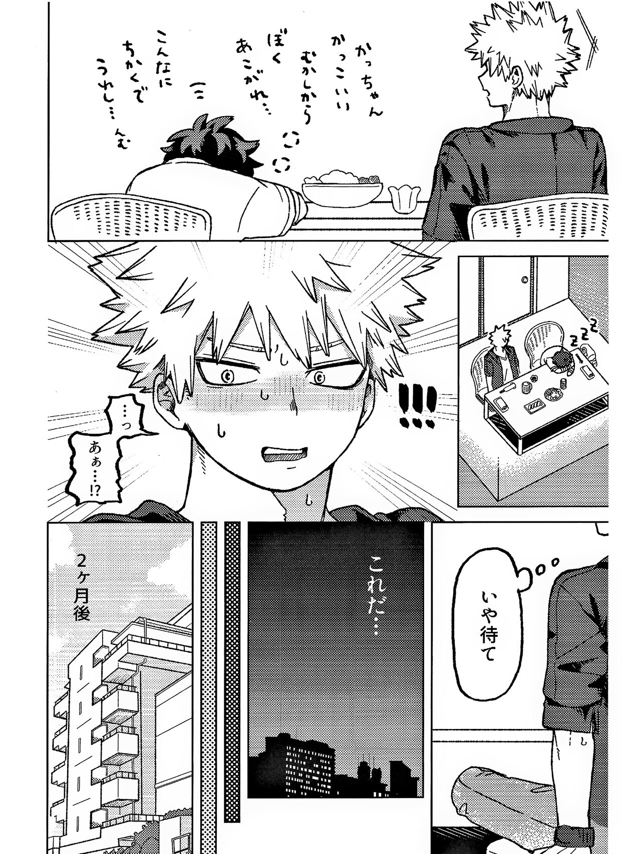 おさなな浮かれぽんち日記 page 6 full