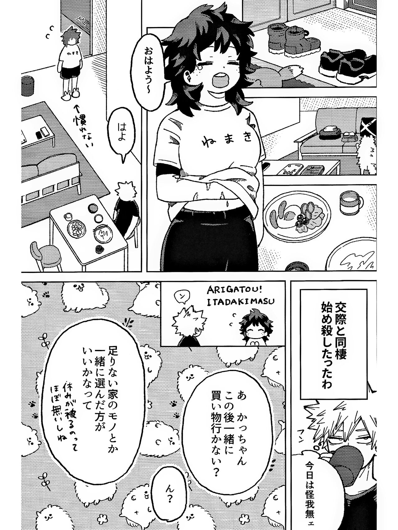 おさなな浮かれぽんち日記 page 7 full