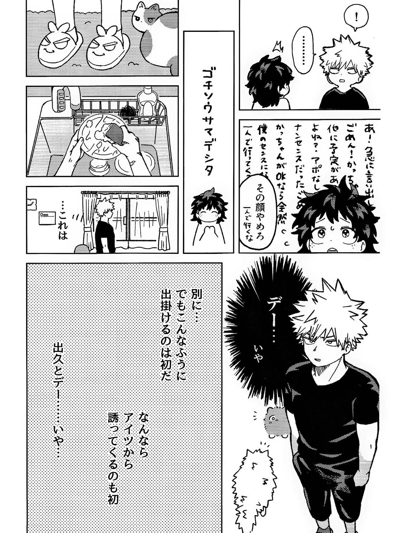 おさなな浮かれぽんち日記 page 8 full