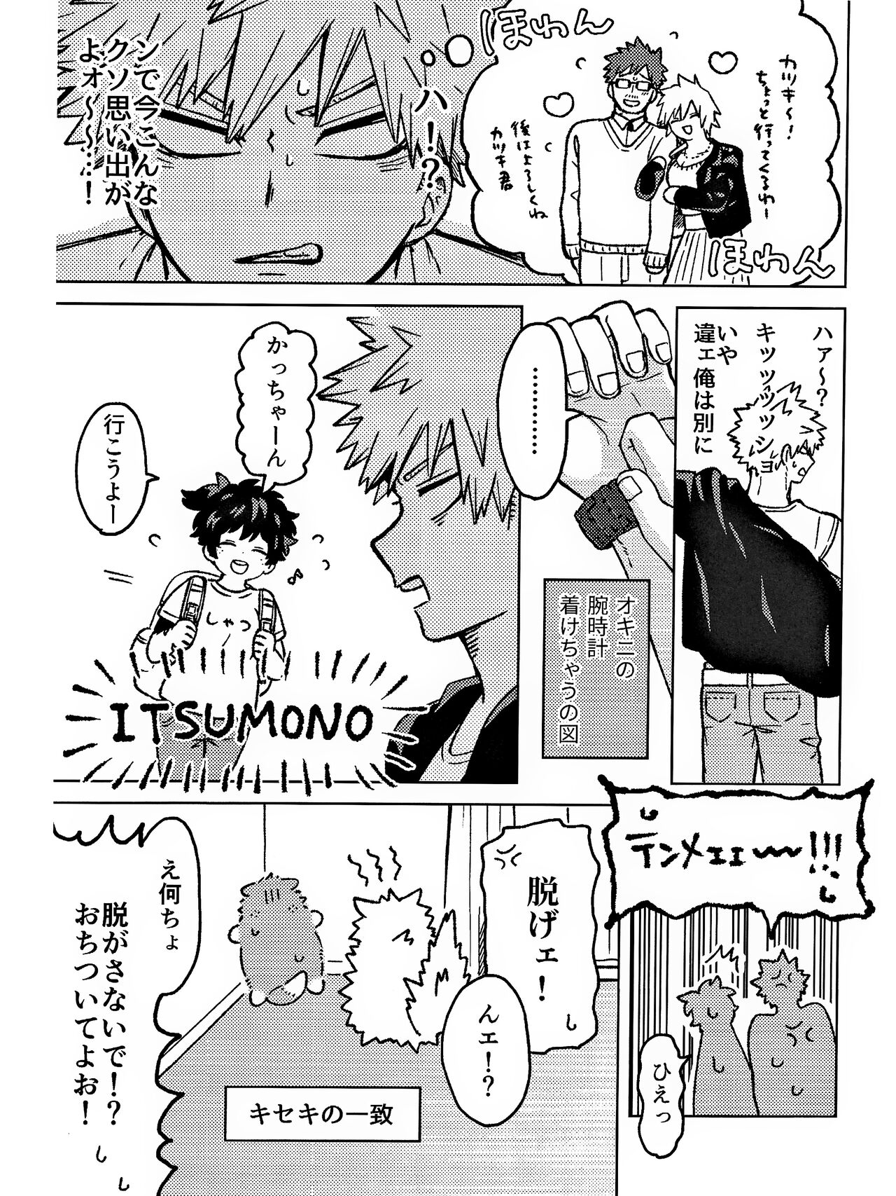 おさなな浮かれぽんち日記 page 9 full