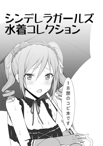 Cinderella Girls Mizugi Collection cover