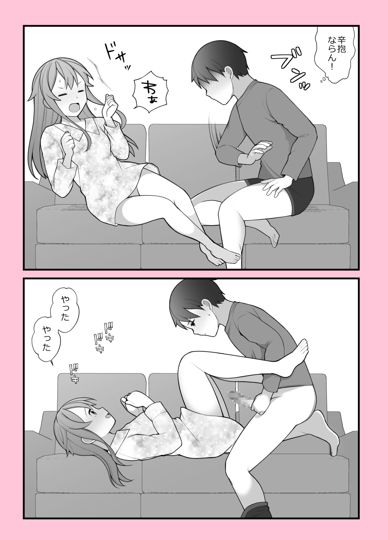ソファで始まる実体験エロ漫画 page 6 full