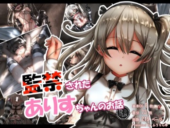 Kankin sareta Arisu-chan no Ohanashi cover