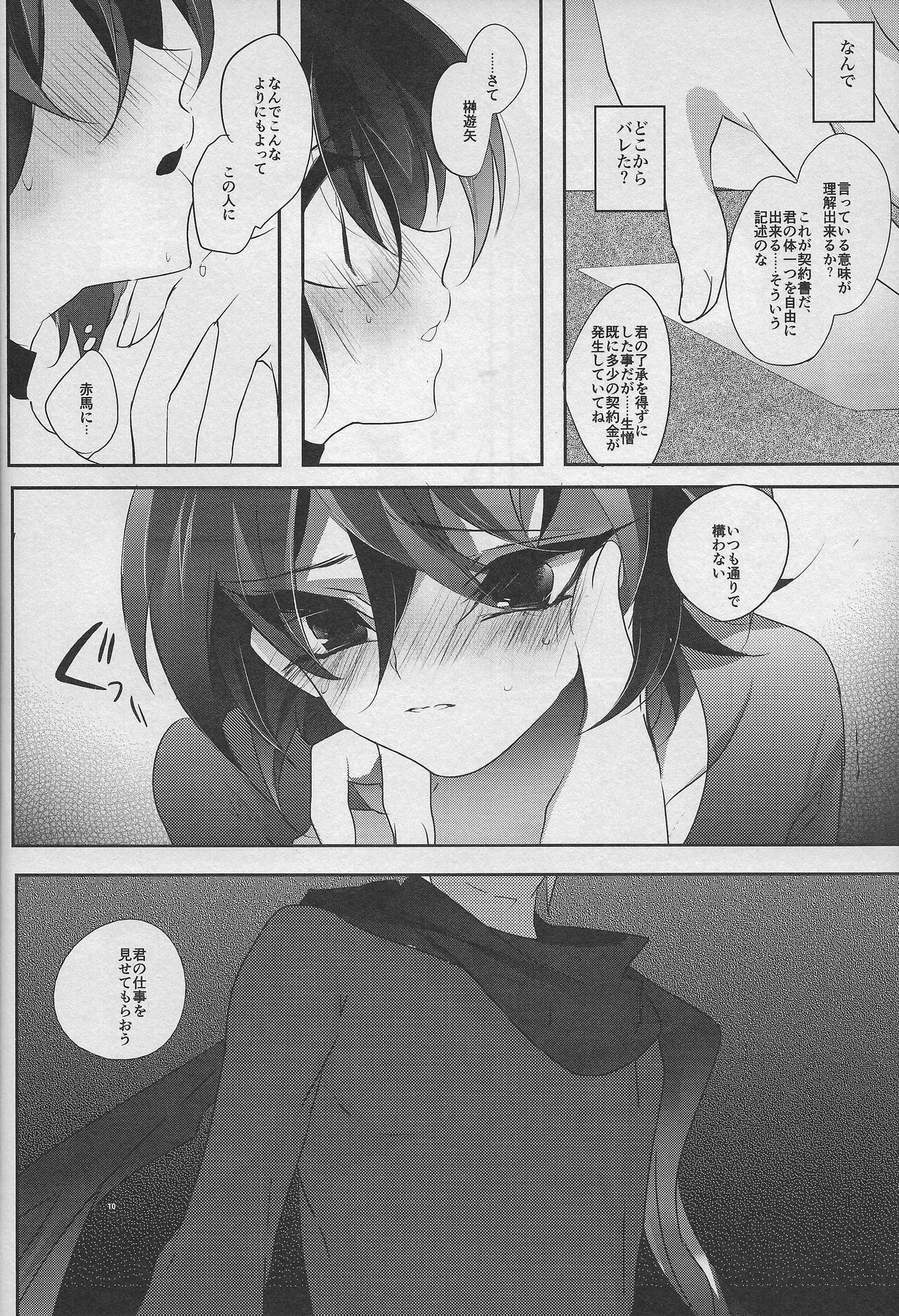 Aibyou no Shitsukekata page 9 full