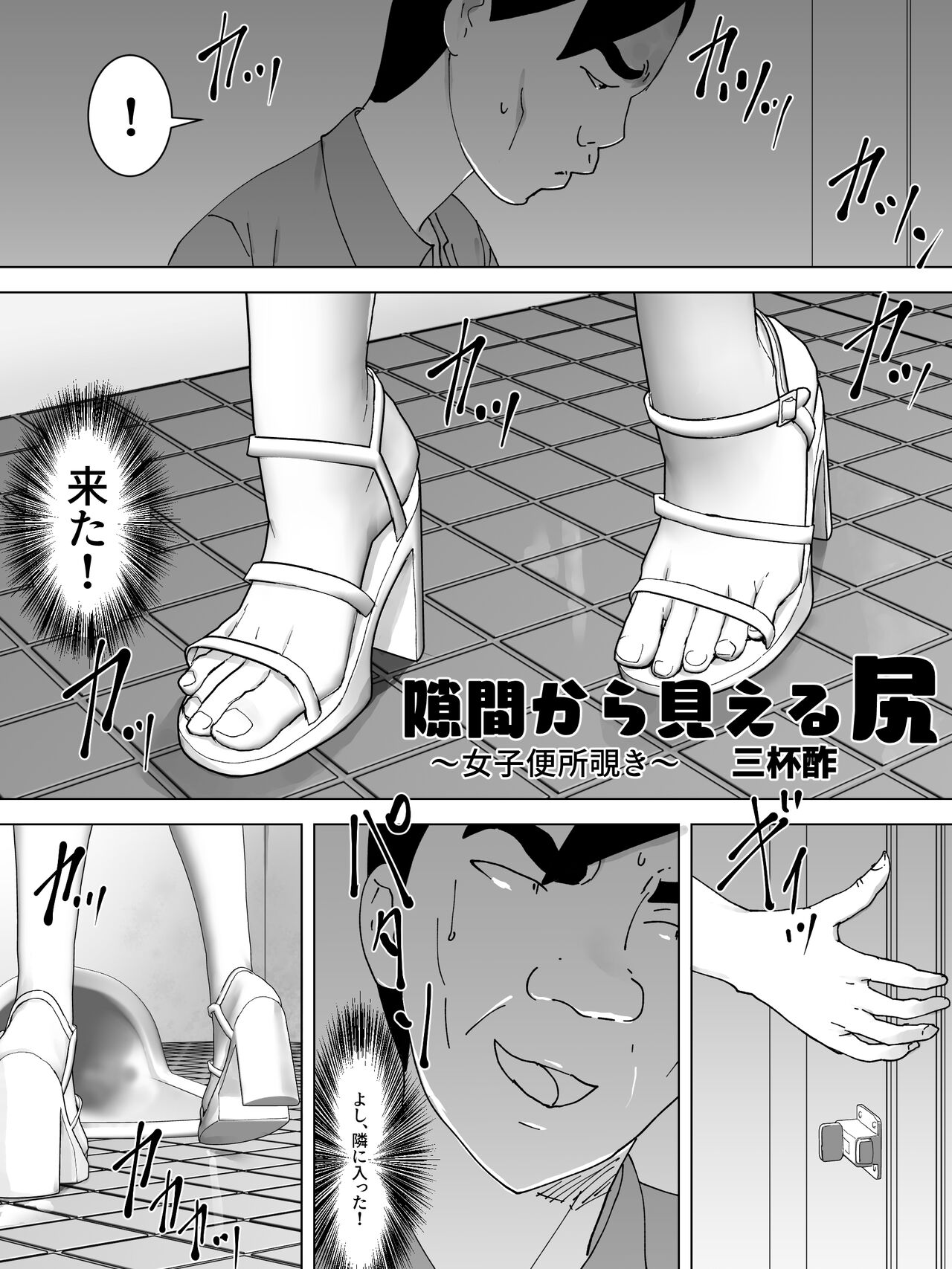 Sukima kara Mieru Shiri ~Joshi Benjo Nozoki~ page 2 full