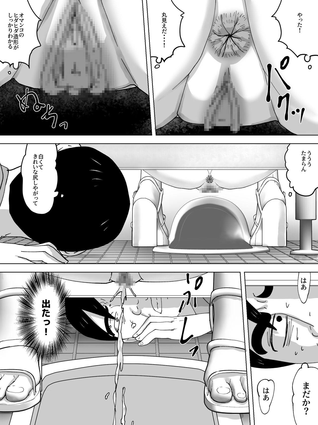 Sukima kara Mieru Shiri ~Joshi Benjo Nozoki~ page 4 full