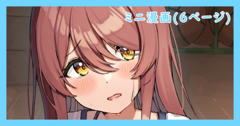 ブルマ甜花ちゃんと... cover
