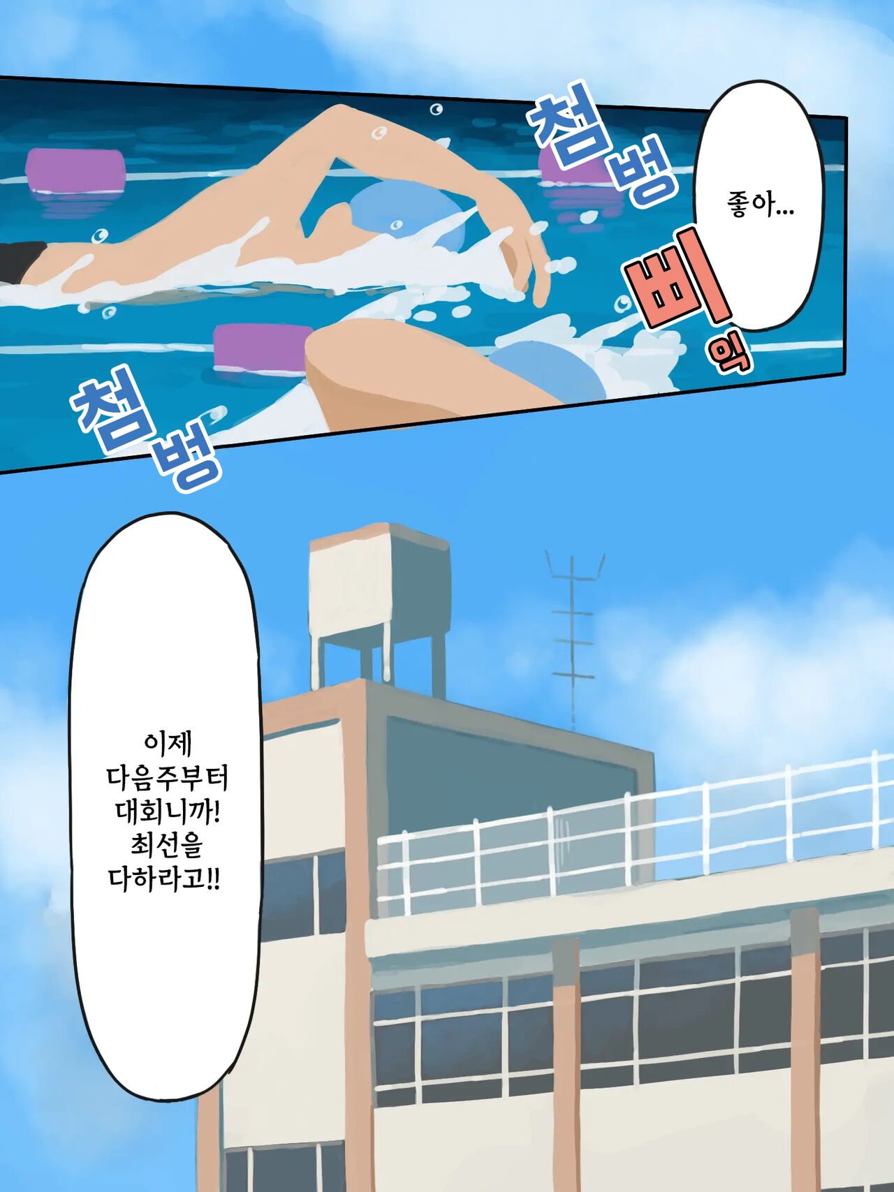 Majimena suiei buin ga komon no sensei ni mesu ochi shi chaimashita. I  성실한 수영부원이 고문선생님에게 암컷타락 당해버렸습니다. page 3 full