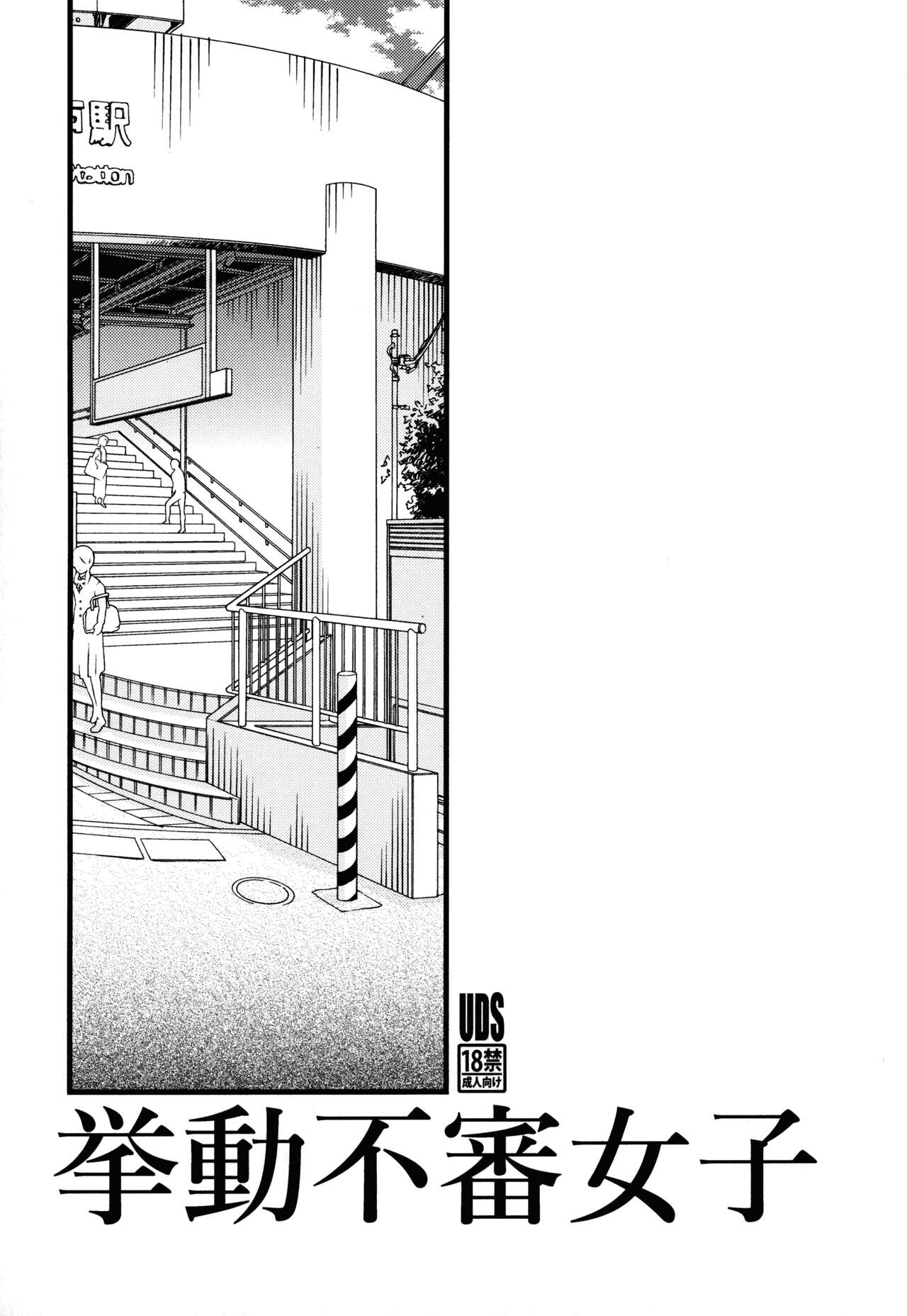 Kyodou Fushin Joshi | Подозрительная девочка page 2 full