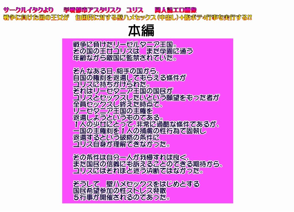 Oujo Julis-Ale○ia Kokumin no Seidorei ni Nari, Jikokumin ni Taisuru Kabe Hame Sex-hoka, Koshi Bote Shussan he no Zen-5 Gyouji o Jikkousuru!! page 3 full