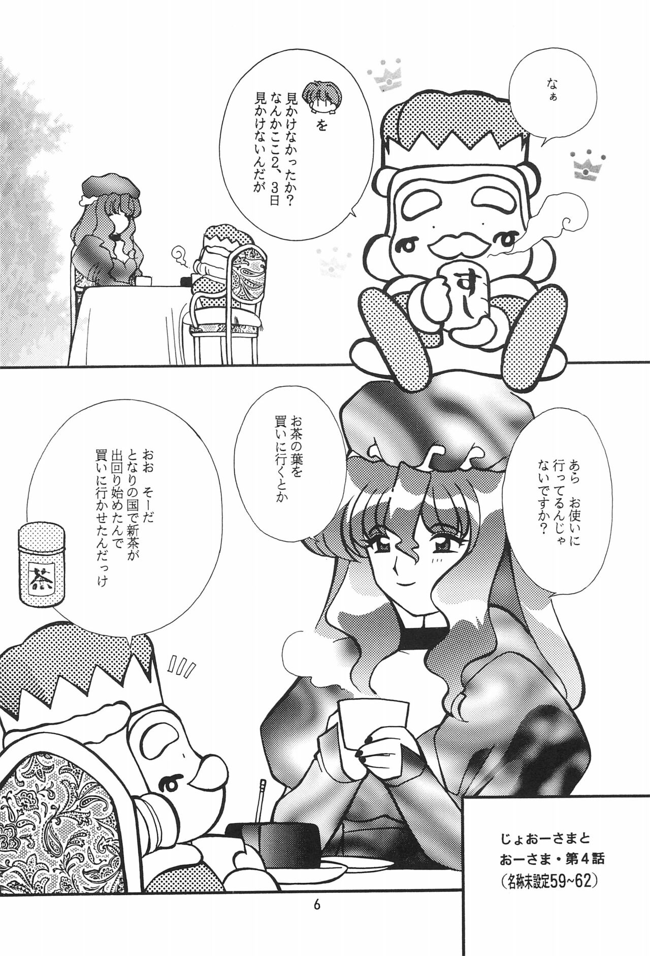 Meishou Misettei page 6 full