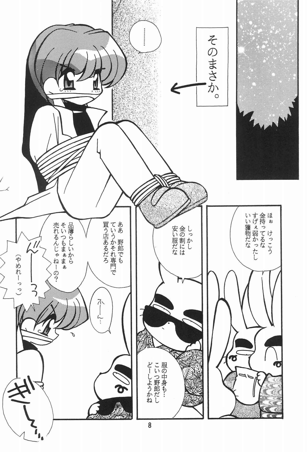Meishou Misettei page 8 full