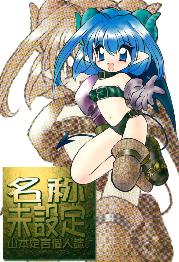 Meishou Misettei cover
