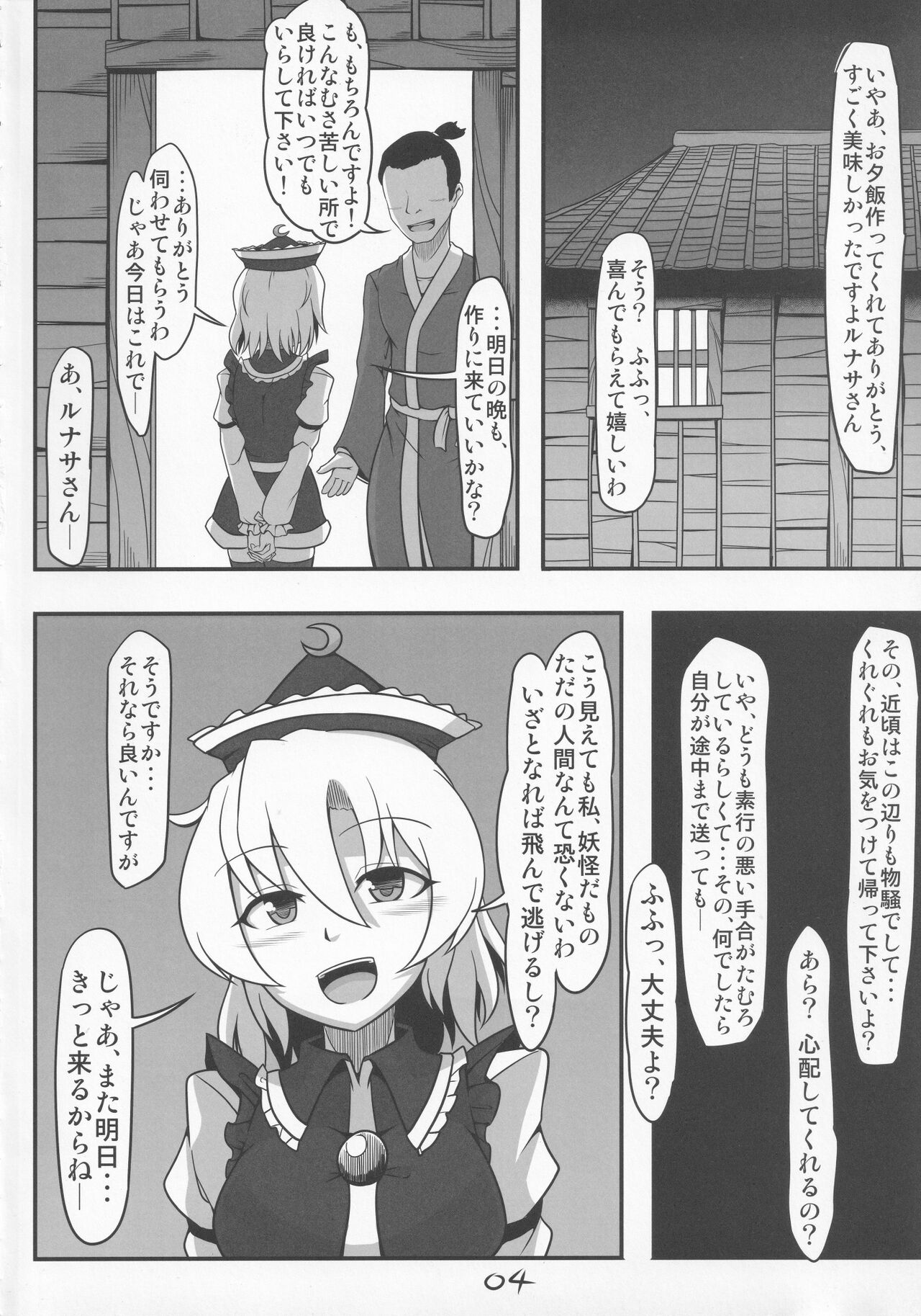 Yarisute Lunasa page 3 full