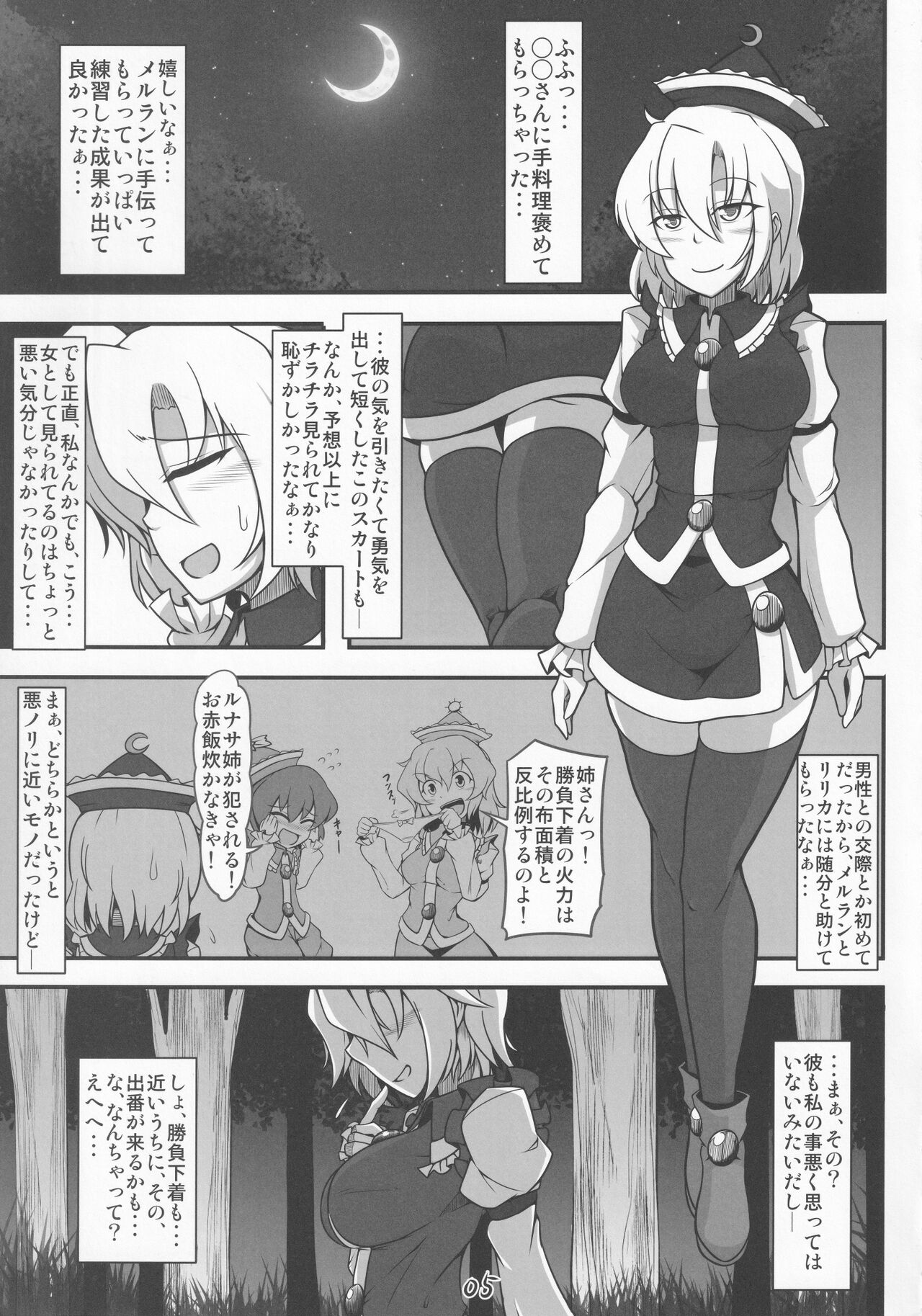 Yarisute Lunasa page 4 full