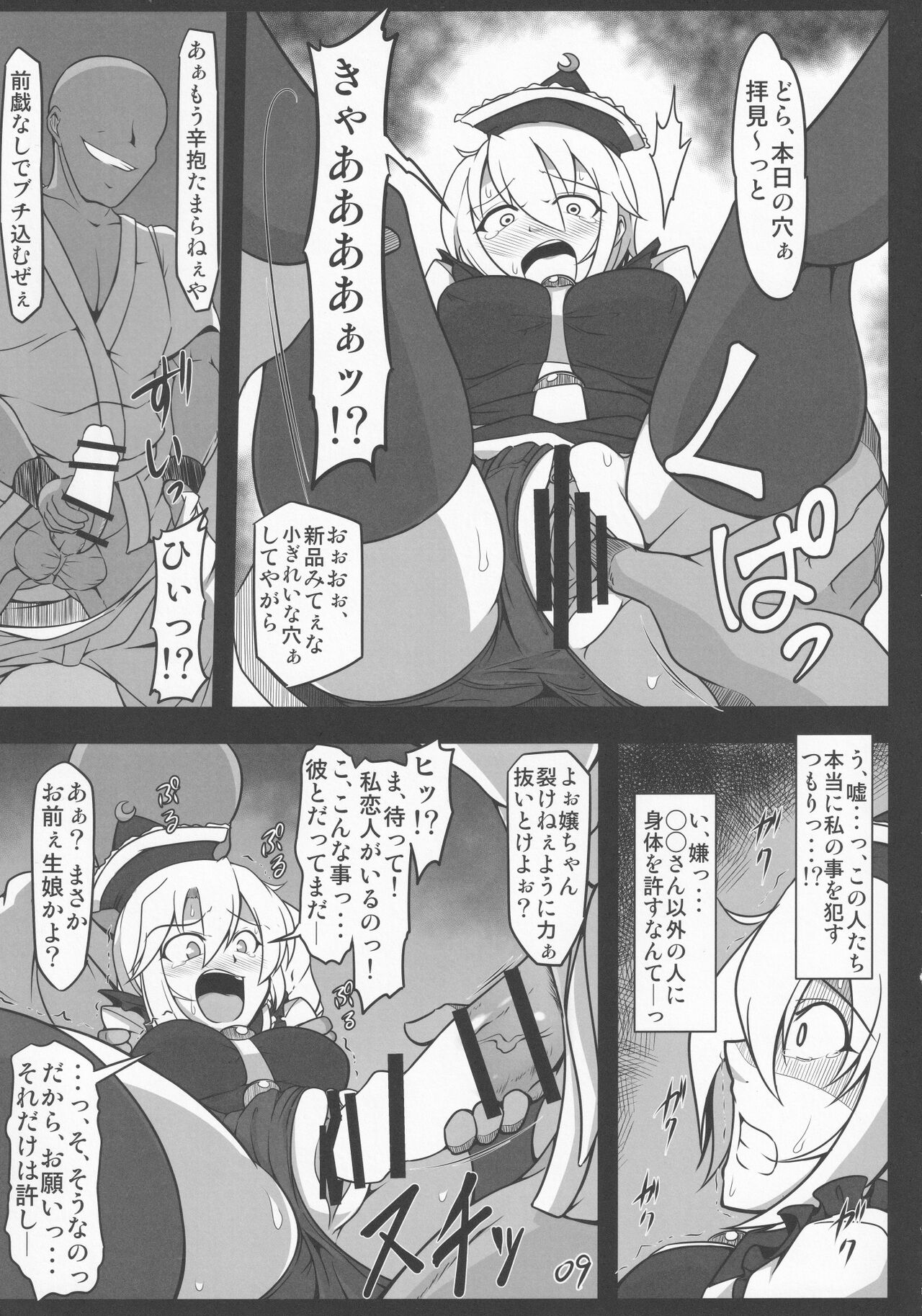 Yarisute Lunasa page 8 full
