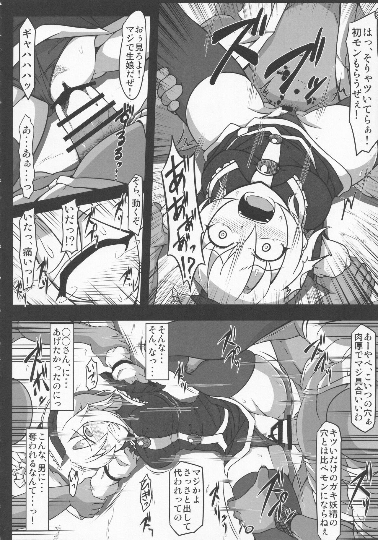 Yarisute Lunasa page 9 full