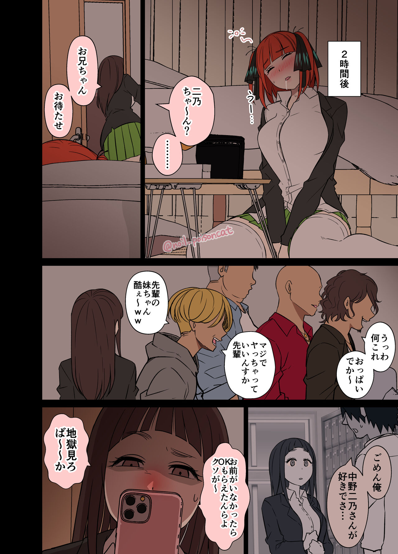 Yotta Nakano Nino ni Warui Koto o Suru Hanashi page 3 full