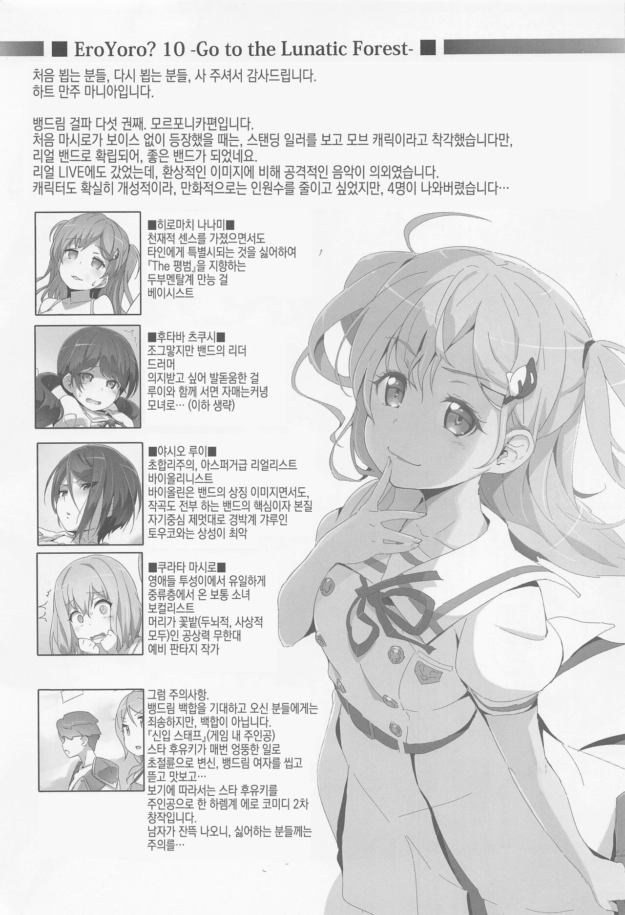EroYoro? 10 -Go to the Lunatic Forest-│에로요로? 10 page 2 full