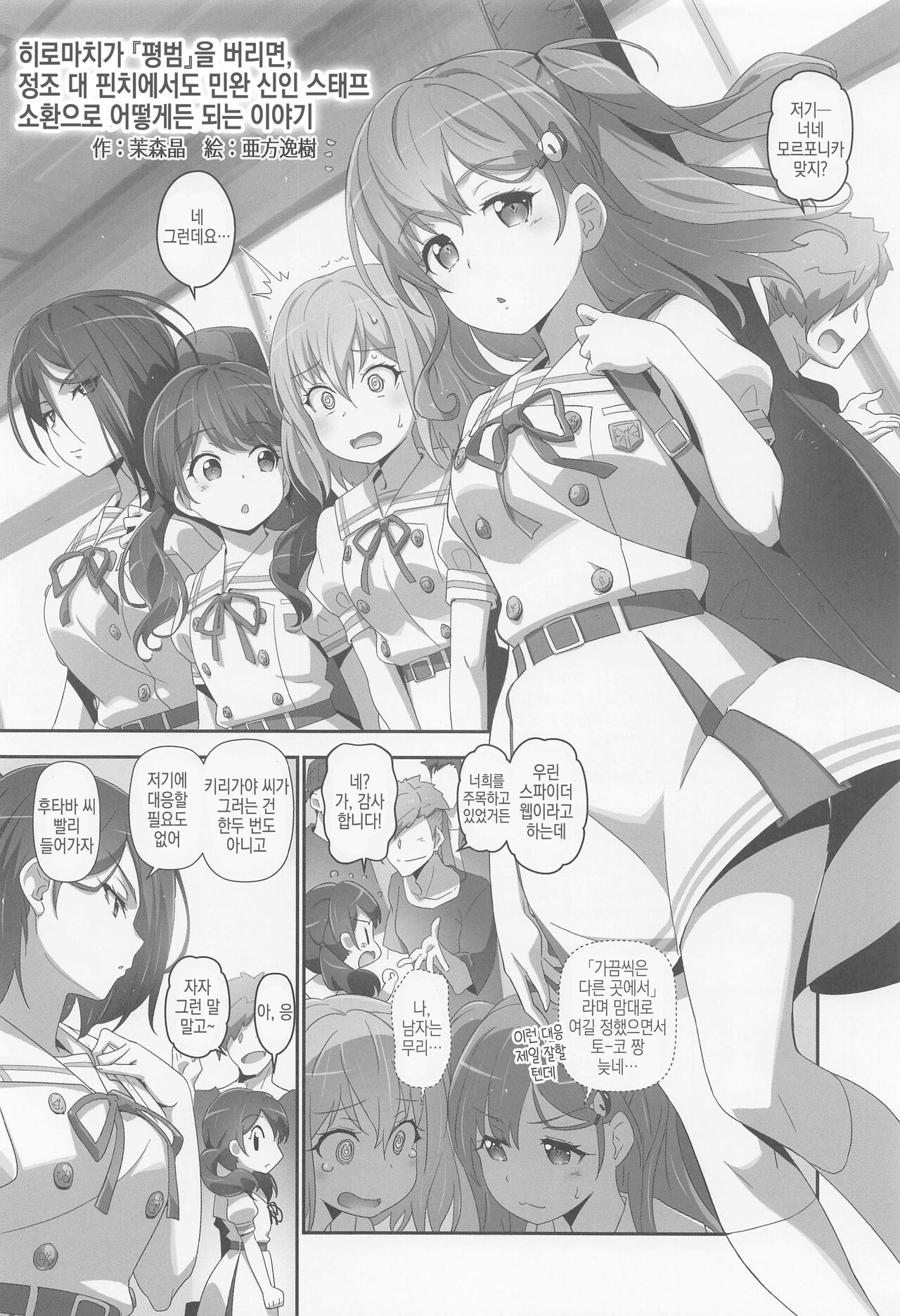 EroYoro? 10 -Go to the Lunatic Forest-│에로요로? 10 page 3 full