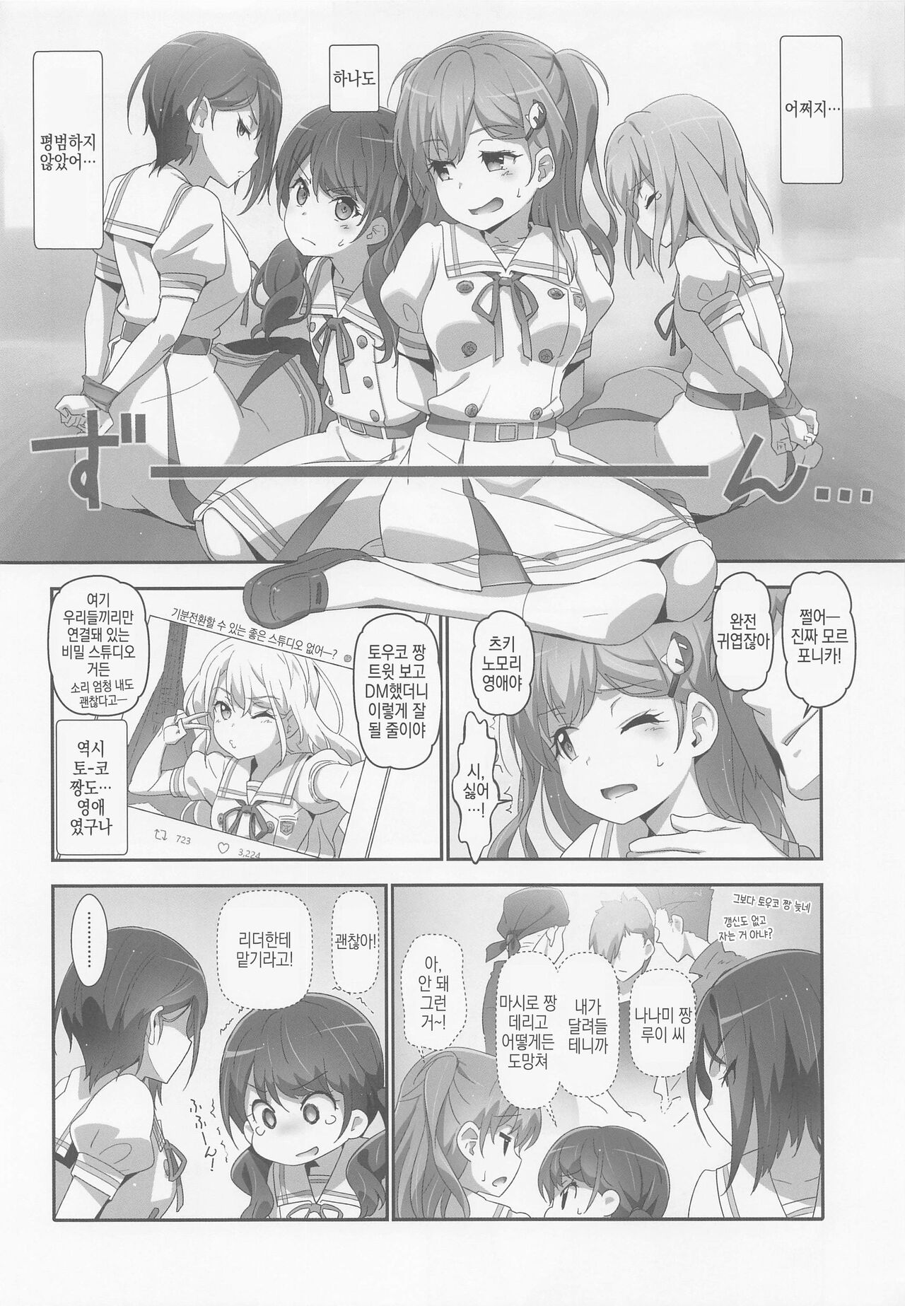 EroYoro? 10 -Go to the Lunatic Forest-│에로요로? 10 page 5 full