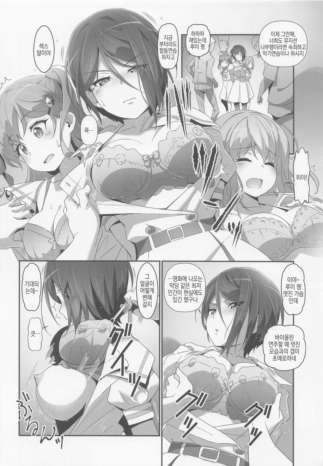 EroYoro? 10 -Go to the Lunatic Forest-│에로요로? 10 page 7 full