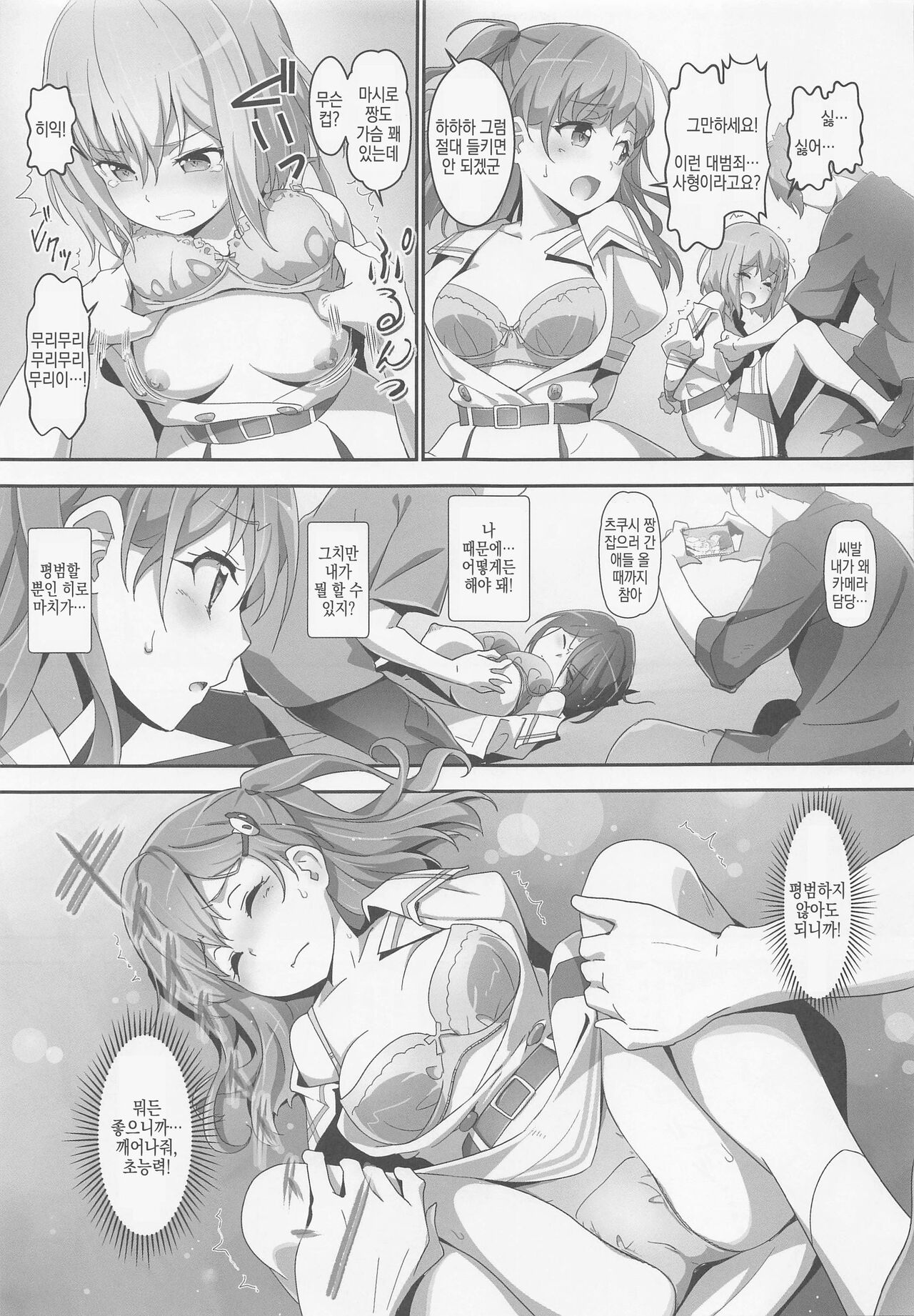 EroYoro? 10 -Go to the Lunatic Forest-│에로요로? 10 page 8 full