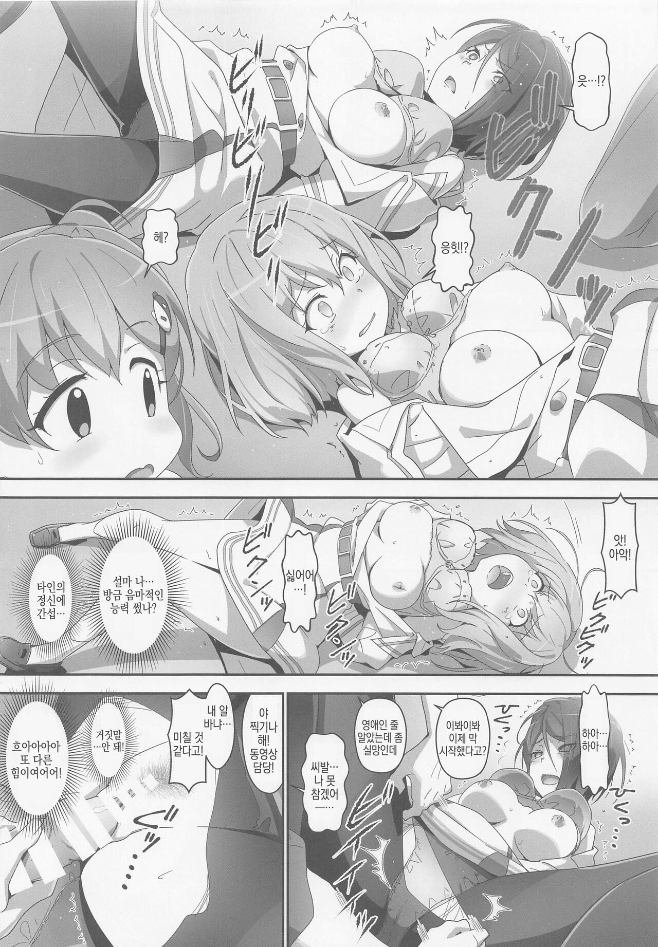 EroYoro? 10 -Go to the Lunatic Forest-│에로요로? 10 page 9 full