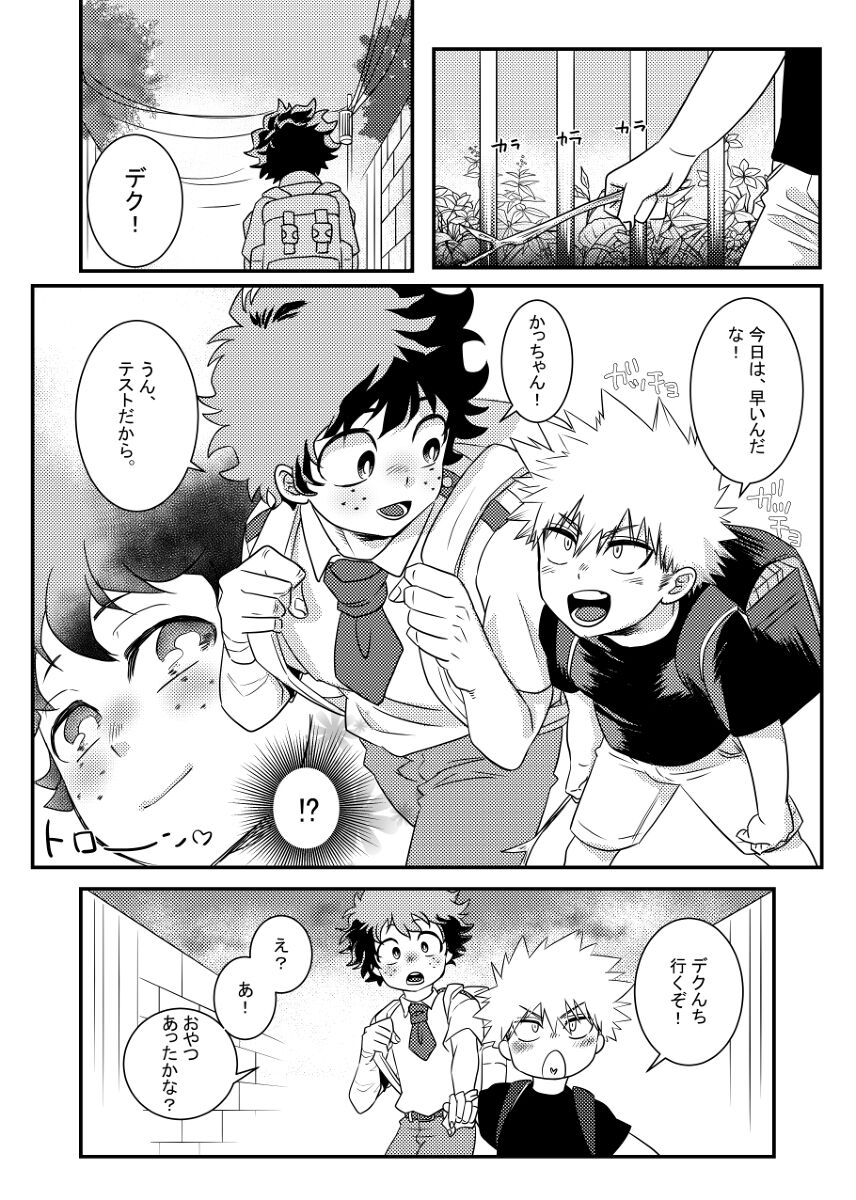 Houkago wa osananajimi to page 3 full
