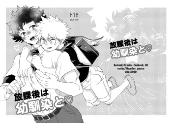 Houkago wa osananajimi to cover