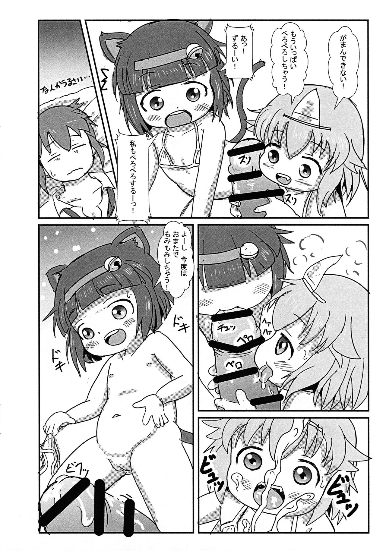 Tachi satte ne page 10 full