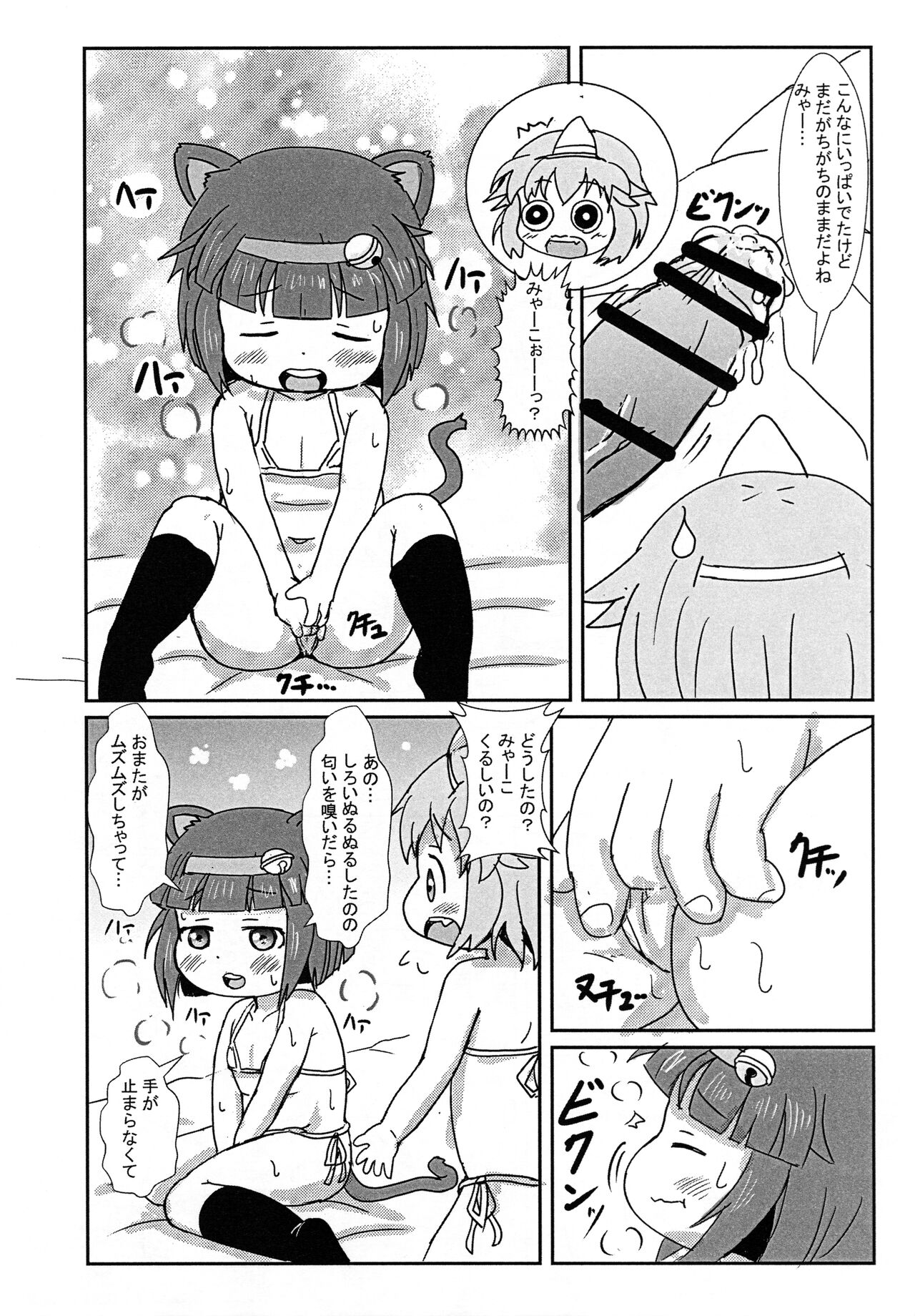 Tachi satte ne page 8 full