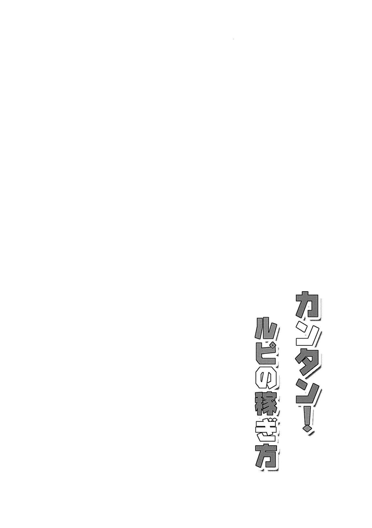 Kantan! Rupi no Kasegikata | 간단! 루피 를 버는법 page 3 full