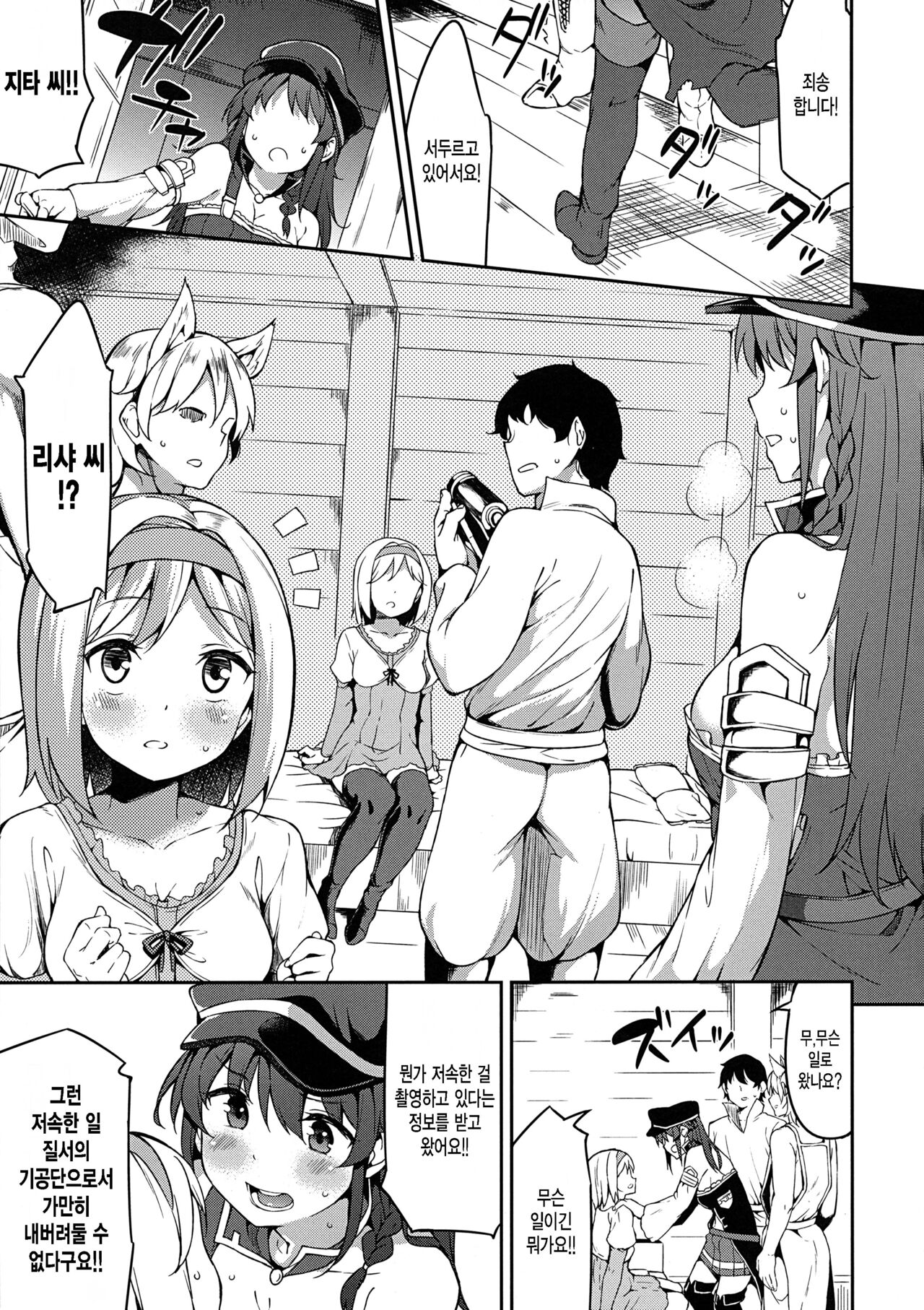 Kantan! Rupi no Kasegikata | 간단! 루피 를 버는법 page 4 full