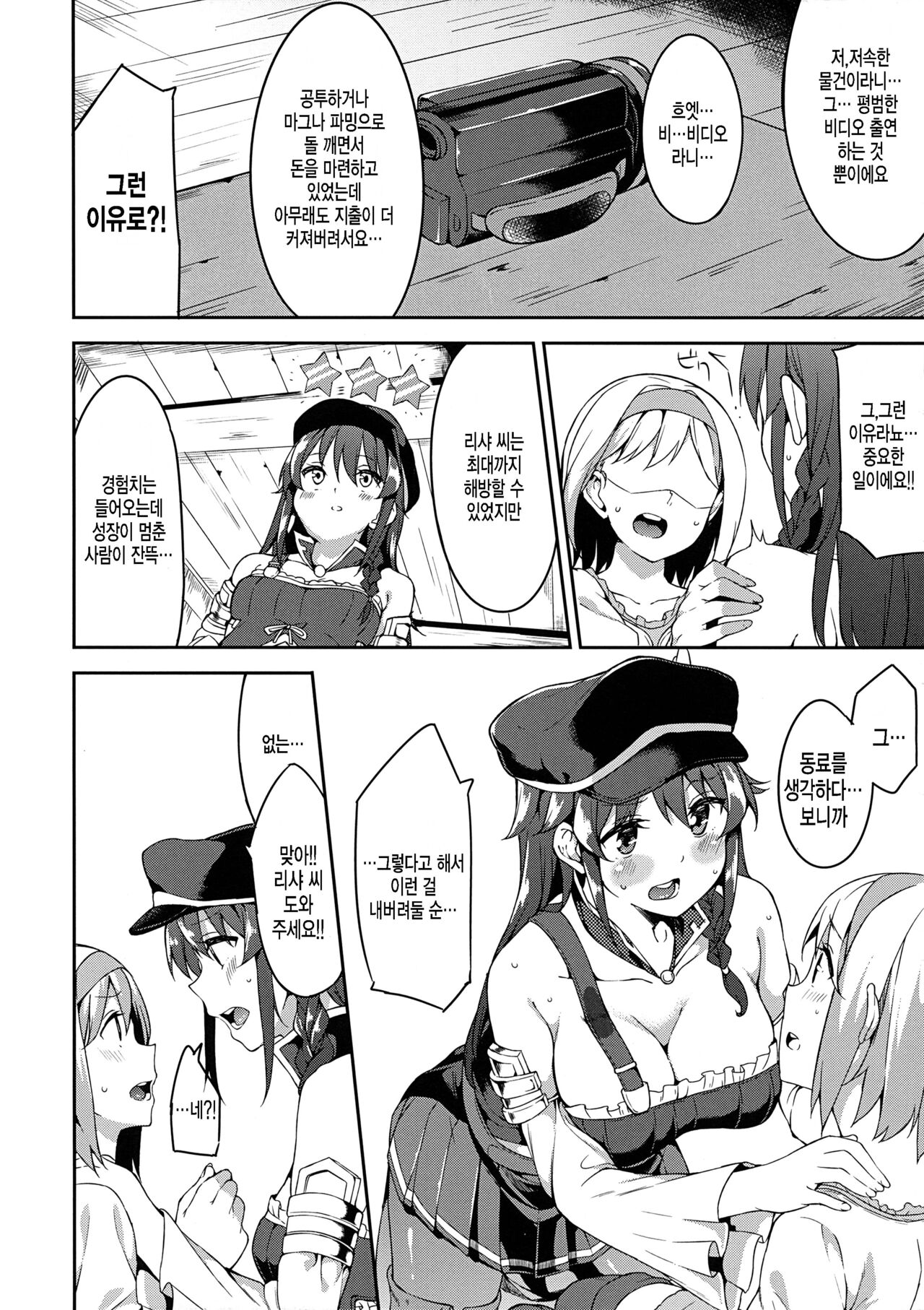 Kantan! Rupi no Kasegikata | 간단! 루피 를 버는법 page 5 full