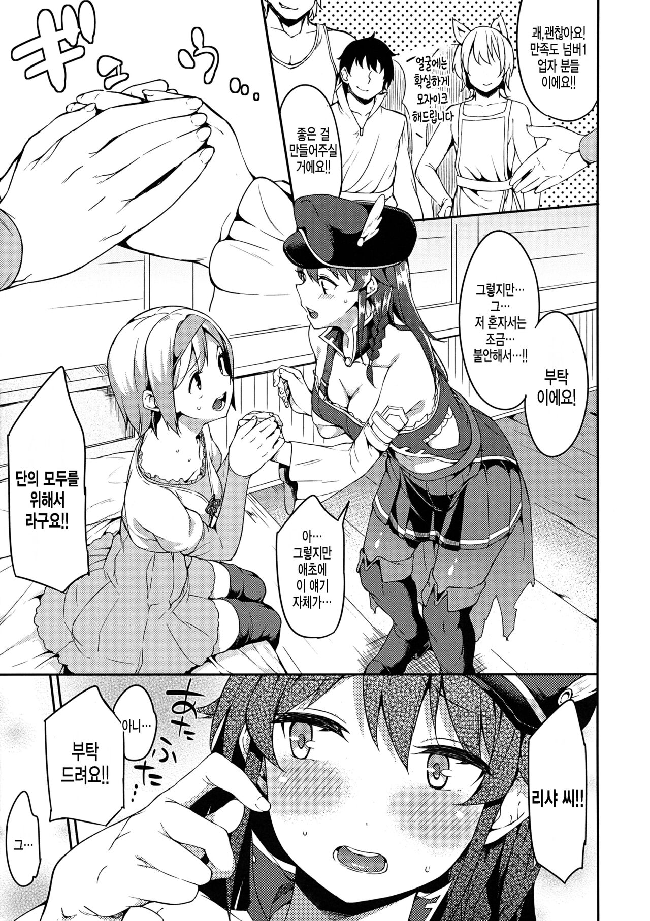 Kantan! Rupi no Kasegikata | 간단! 루피 를 버는법 page 6 full