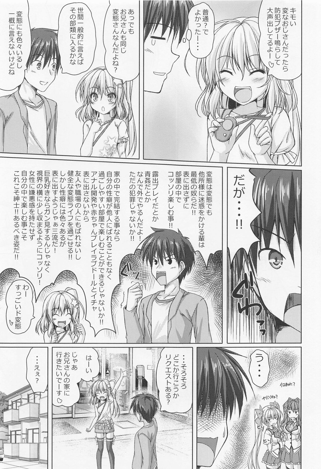 Tonikaku Akarui Flan-chan page 6 full