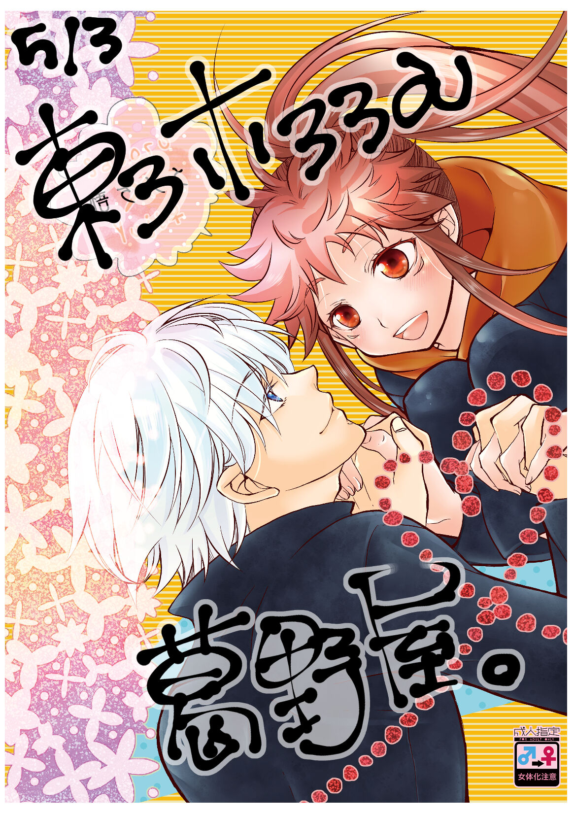 Satoru-san to "Okaerinasai" page 1 full