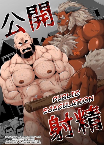 Koukai Shasei | Public Ejaculation cover