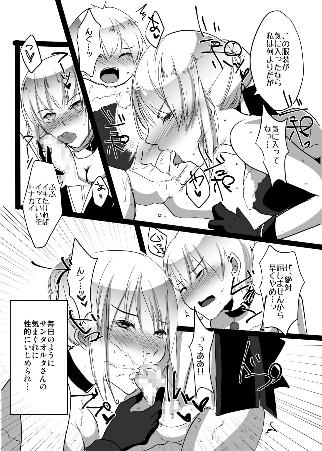 Santa Alter to Ko-Gil page 9 full