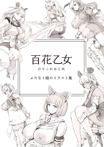 Hyakka Otome cover