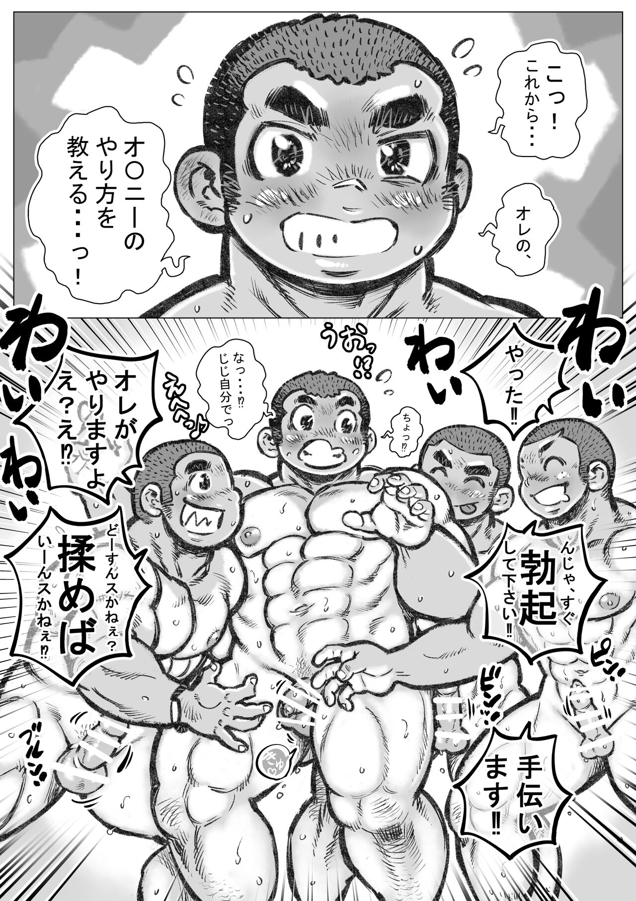 Bouzu hae Kake Kawa Kamuri 5 page 4 full